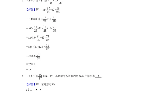 2016年第十四届小学&ldquo;希望杯&rdquo;全国数学邀请赛试卷（六年级第1试）_小学奥数希望杯华杯赛数学竞赛历年真题试题试卷答案解析电子版_02-6年级希望杯真题汇总word