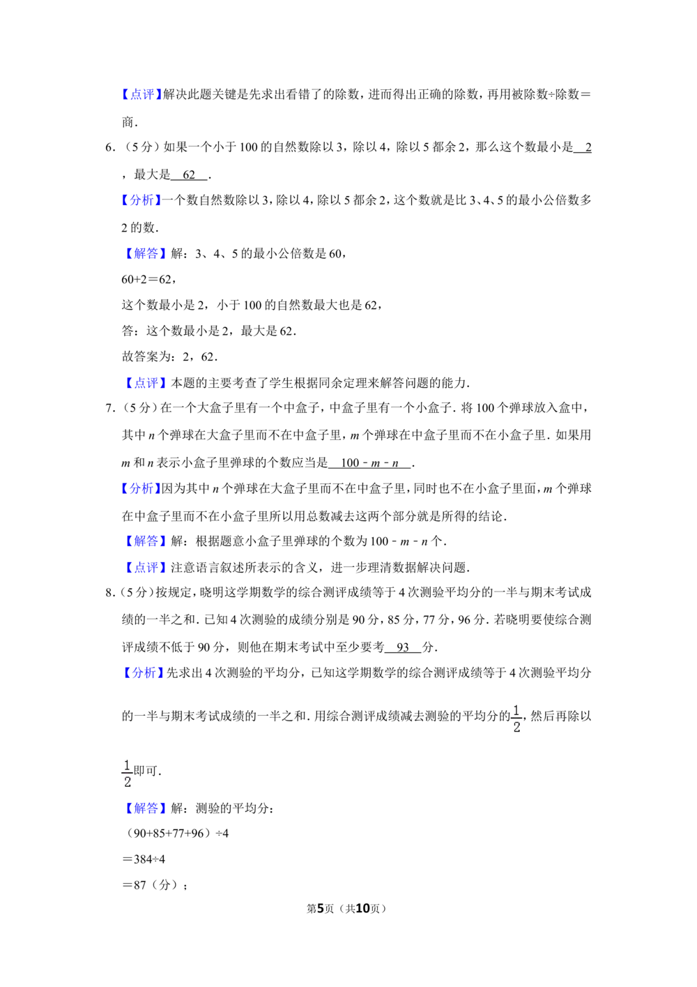 2013年第十一届小学&ldquo;希望杯&rdquo;全国数学邀请赛试卷（四年级第2试）_小学奥数希望杯华杯赛数学竞赛历年真题试题试卷答案解析电子版_00-4年级希望杯真题汇总word