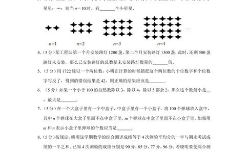 2013年第十一届小学&ldquo;希望杯&rdquo;全国数学邀请赛试卷（四年级第2试）_小学奥数希望杯华杯赛数学竞赛历年真题试题试卷答案解析电子版_00-4年级希望杯真题汇总word