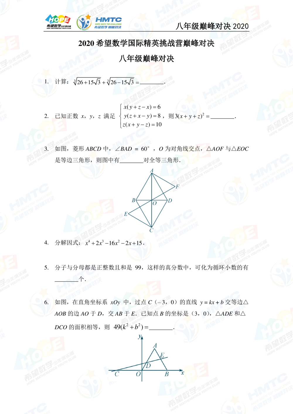 2020希望数学巅峰对决八年级_小学奥数希望杯华杯赛数学竞赛历年真题试题试卷答案解析电子版_3希望杯46套Word版真题