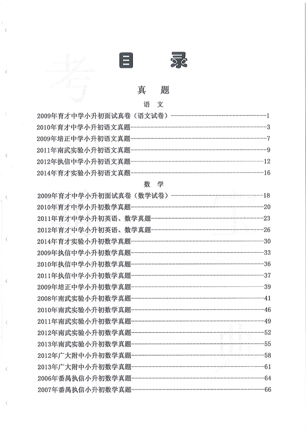 2005-2014名校荟萃小升初真卷_小学奥数希望杯华杯赛数学竞赛历年真题试题试卷答案解析电子版_赠送4大小联盟、奥校、广外等名校小升初试卷等_11-2005-2014名校荟萃小升初真卷