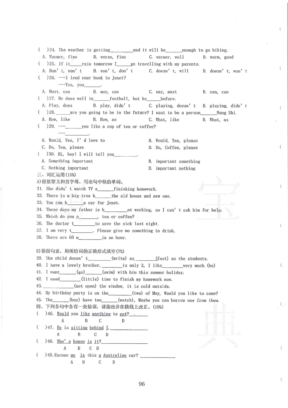 2005-2014名校荟萃小升初真卷_小学奥数希望杯华杯赛数学竞赛历年真题试题试卷答案解析电子版_赠送4大小联盟、奥校、广外等名校小升初试卷等_11-2005-2014名校荟萃小升初真卷