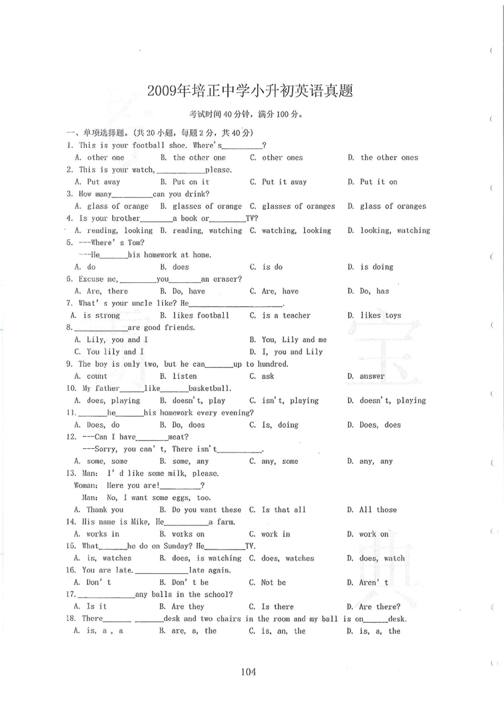 2005-2014名校荟萃小升初真卷_小学奥数希望杯华杯赛数学竞赛历年真题试题试卷答案解析电子版_赠送4大小联盟、奥校、广外等名校小升初试卷等_11-2005-2014名校荟萃小升初真卷