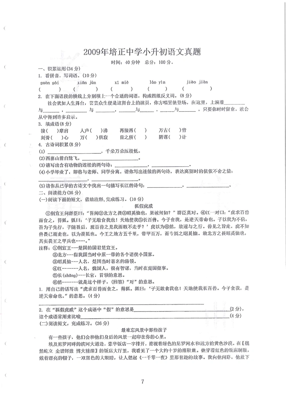 2005-2014名校荟萃小升初真卷_小学奥数希望杯华杯赛数学竞赛历年真题试题试卷答案解析电子版_赠送4大小联盟、奥校、广外等名校小升初试卷等_11-2005-2014名校荟萃小升初真卷