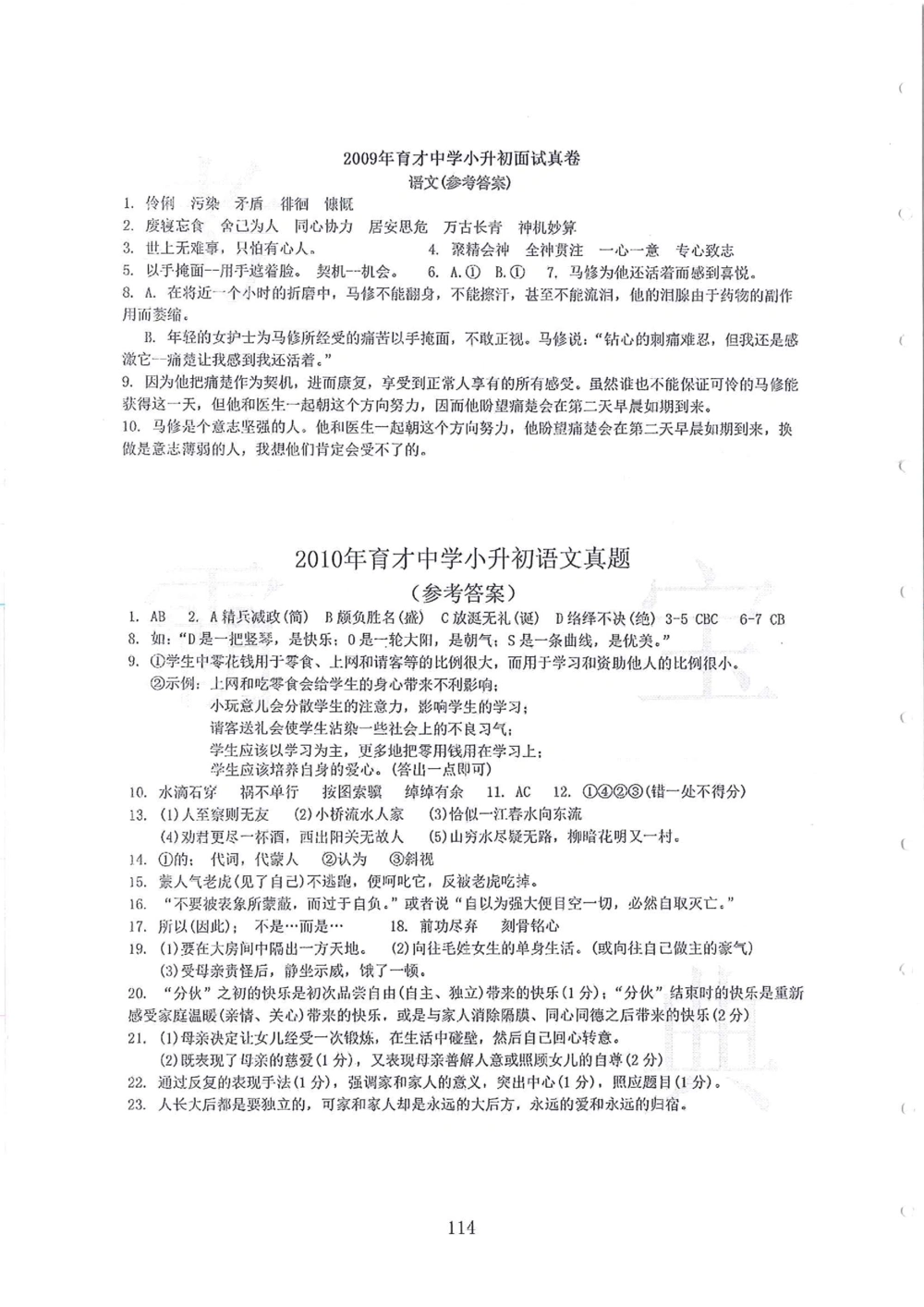 2005-2014名校荟萃小升初真卷_小学奥数希望杯华杯赛数学竞赛历年真题试题试卷答案解析电子版_赠送4大小联盟、奥校、广外等名校小升初试卷等_11-2005-2014名校荟萃小升初真卷