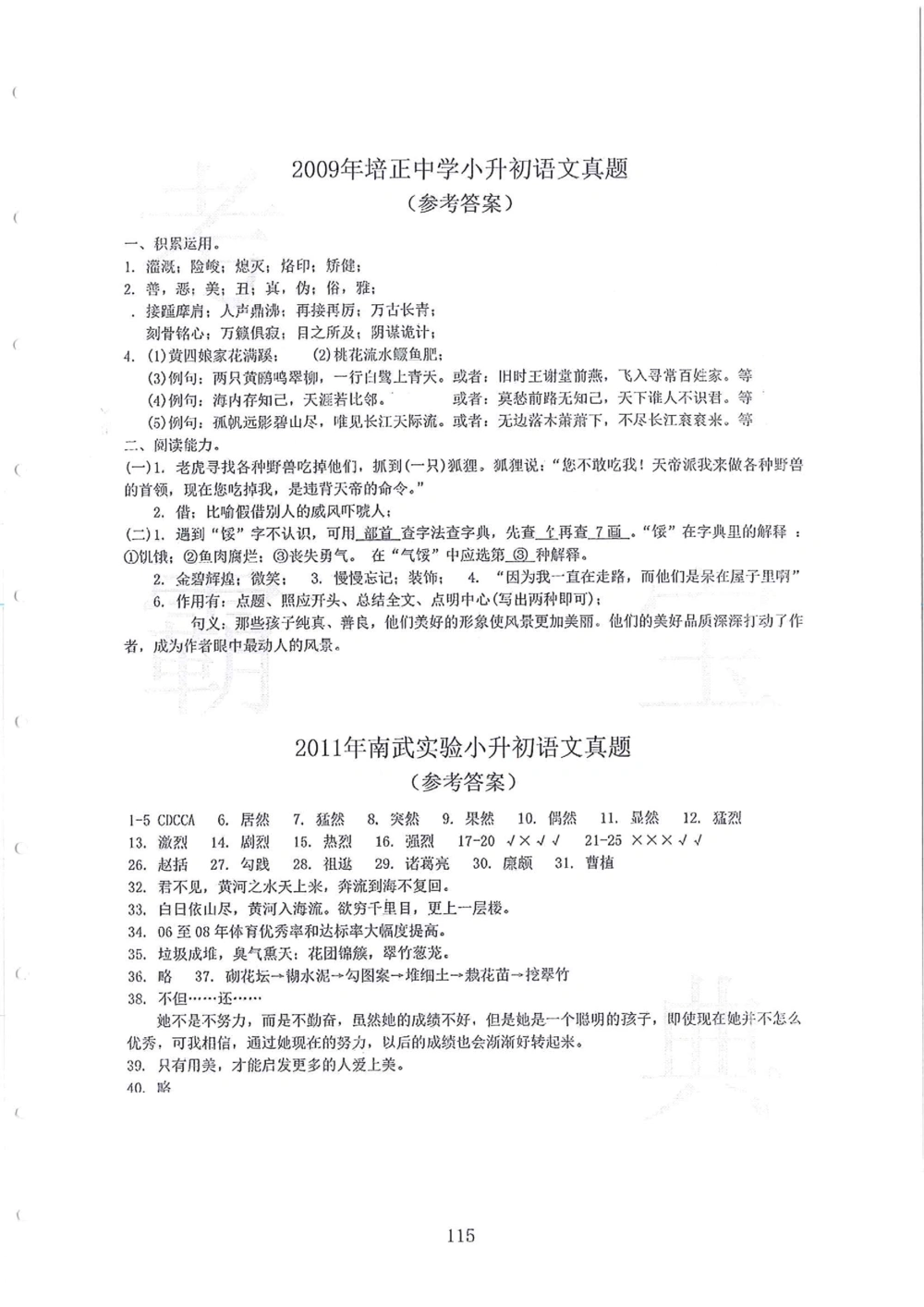 2005-2014名校荟萃小升初真卷_小学奥数希望杯华杯赛数学竞赛历年真题试题试卷答案解析电子版_赠送4大小联盟、奥校、广外等名校小升初试卷等_11-2005-2014名校荟萃小升初真卷