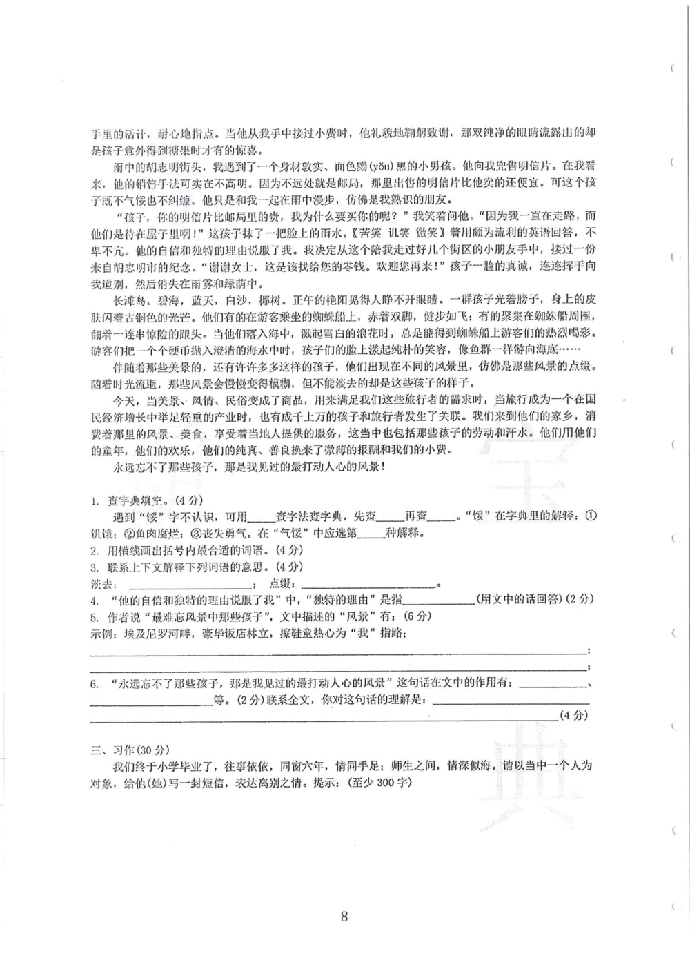 2005-2014名校荟萃小升初真卷_小学奥数希望杯华杯赛数学竞赛历年真题试题试卷答案解析电子版_赠送4大小联盟、奥校、广外等名校小升初试卷等_11-2005-2014名校荟萃小升初真卷