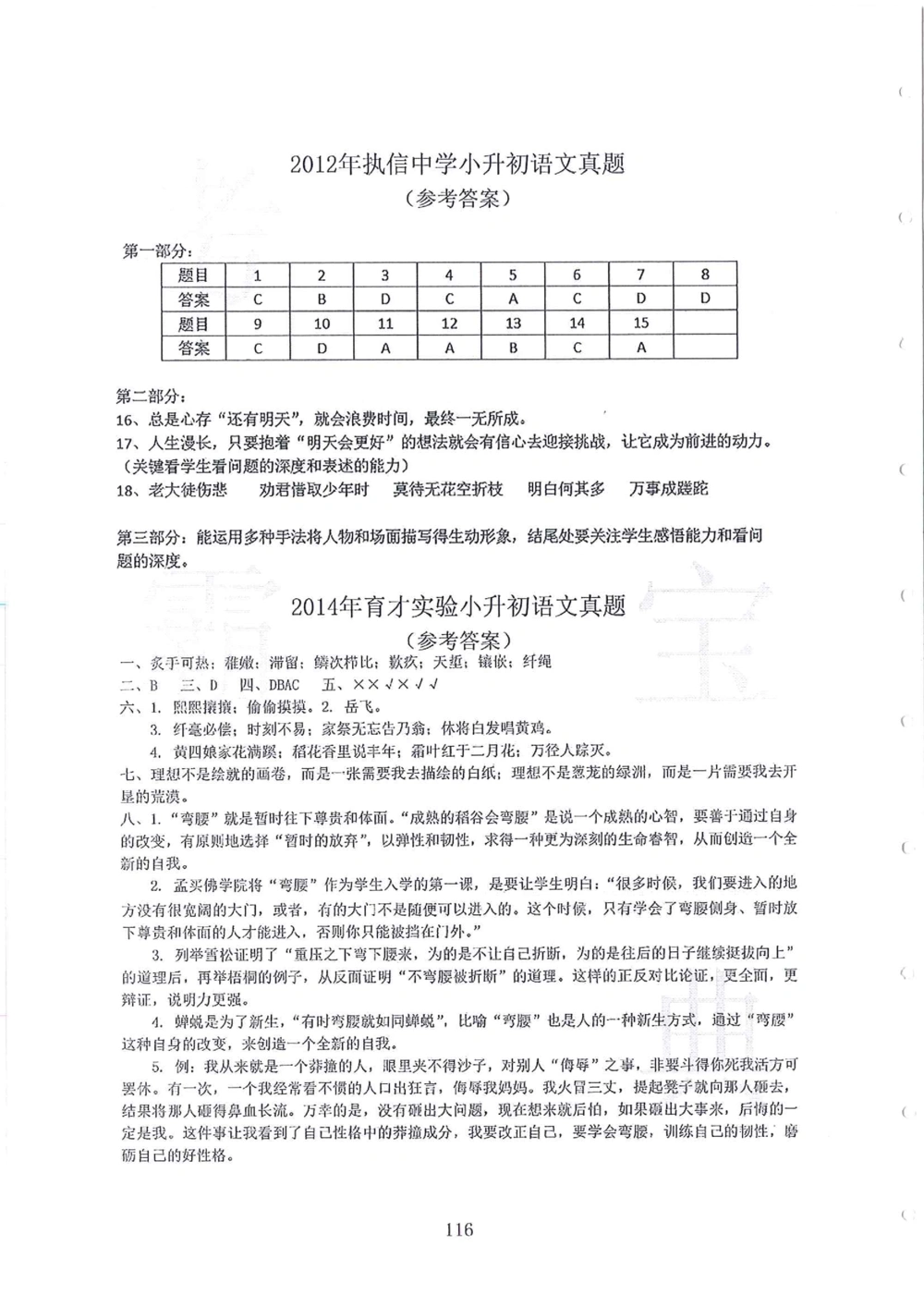 2005-2014名校荟萃小升初真卷_小学奥数希望杯华杯赛数学竞赛历年真题试题试卷答案解析电子版_赠送4大小联盟、奥校、广外等名校小升初试卷等_11-2005-2014名校荟萃小升初真卷