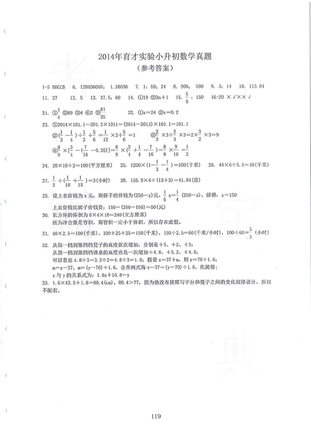 2005-2014名校荟萃小升初真卷_小学奥数希望杯华杯赛数学竞赛历年真题试题试卷答案解析电子版_赠送4大小联盟、奥校、广外等名校小升初试卷等_11-2005-2014名校荟萃小升初真卷
