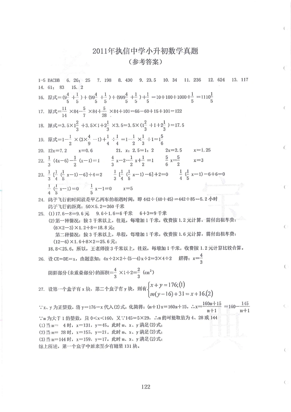 2005-2014名校荟萃小升初真卷_小学奥数希望杯华杯赛数学竞赛历年真题试题试卷答案解析电子版_赠送4大小联盟、奥校、广外等名校小升初试卷等_11-2005-2014名校荟萃小升初真卷
