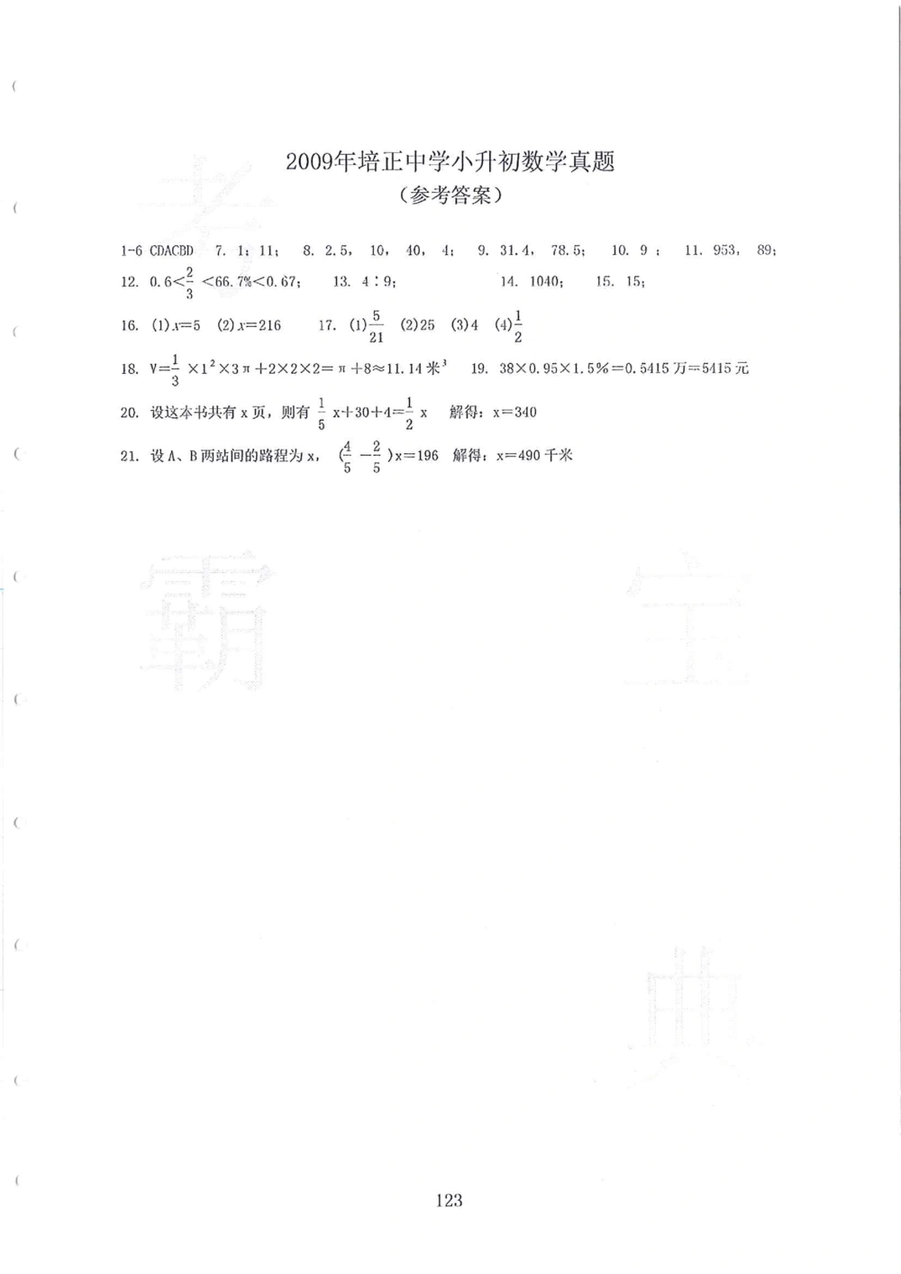 2005-2014名校荟萃小升初真卷_小学奥数希望杯华杯赛数学竞赛历年真题试题试卷答案解析电子版_赠送4大小联盟、奥校、广外等名校小升初试卷等_11-2005-2014名校荟萃小升初真卷