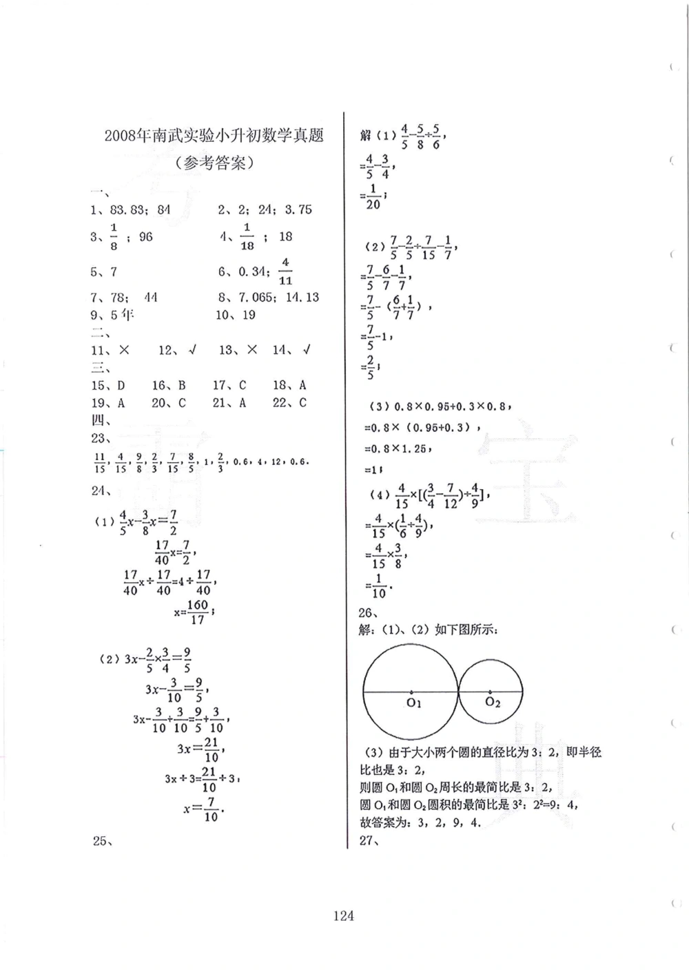 2005-2014名校荟萃小升初真卷_小学奥数希望杯华杯赛数学竞赛历年真题试题试卷答案解析电子版_赠送4大小联盟、奥校、广外等名校小升初试卷等_11-2005-2014名校荟萃小升初真卷
