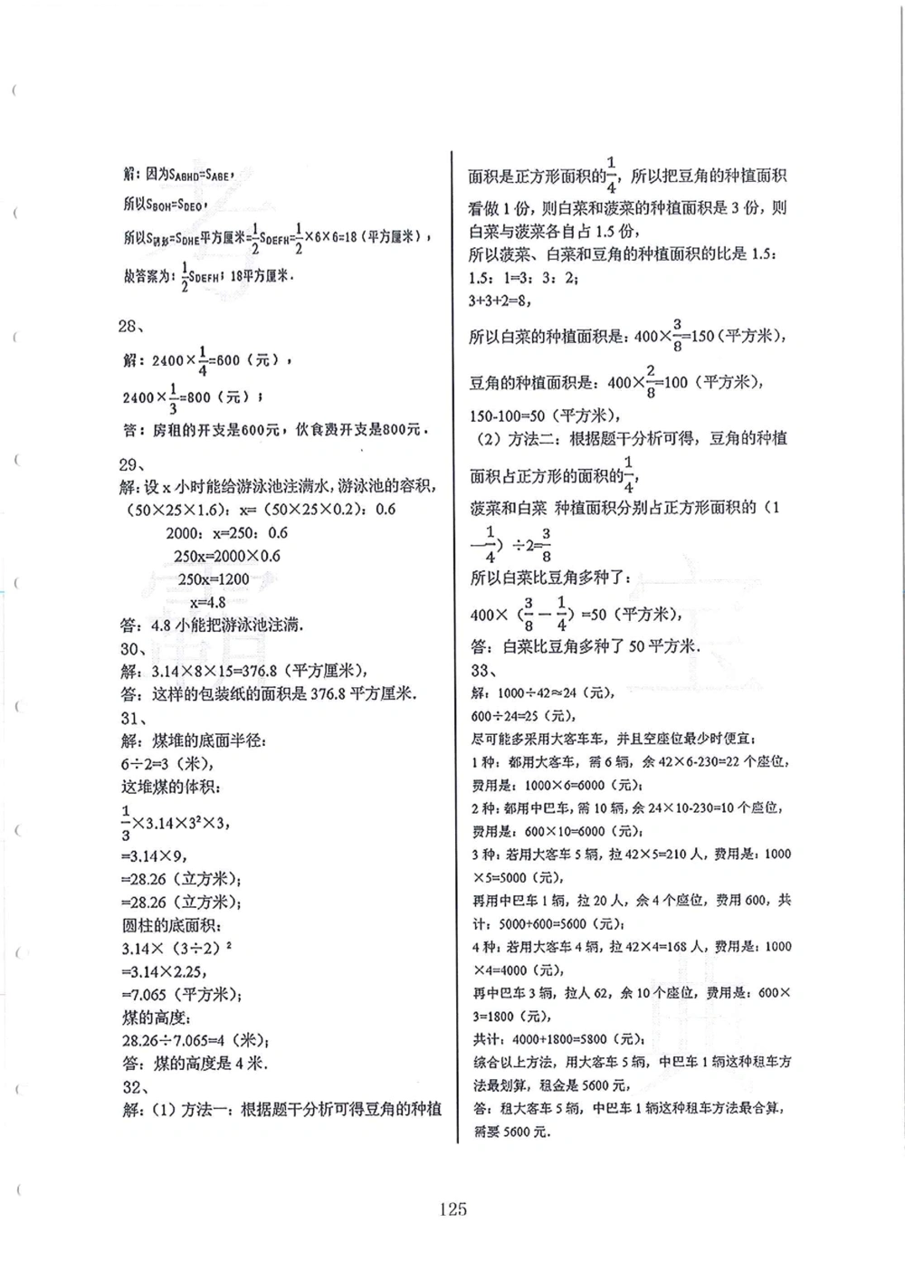 2005-2014名校荟萃小升初真卷_小学奥数希望杯华杯赛数学竞赛历年真题试题试卷答案解析电子版_赠送4大小联盟、奥校、广外等名校小升初试卷等_11-2005-2014名校荟萃小升初真卷