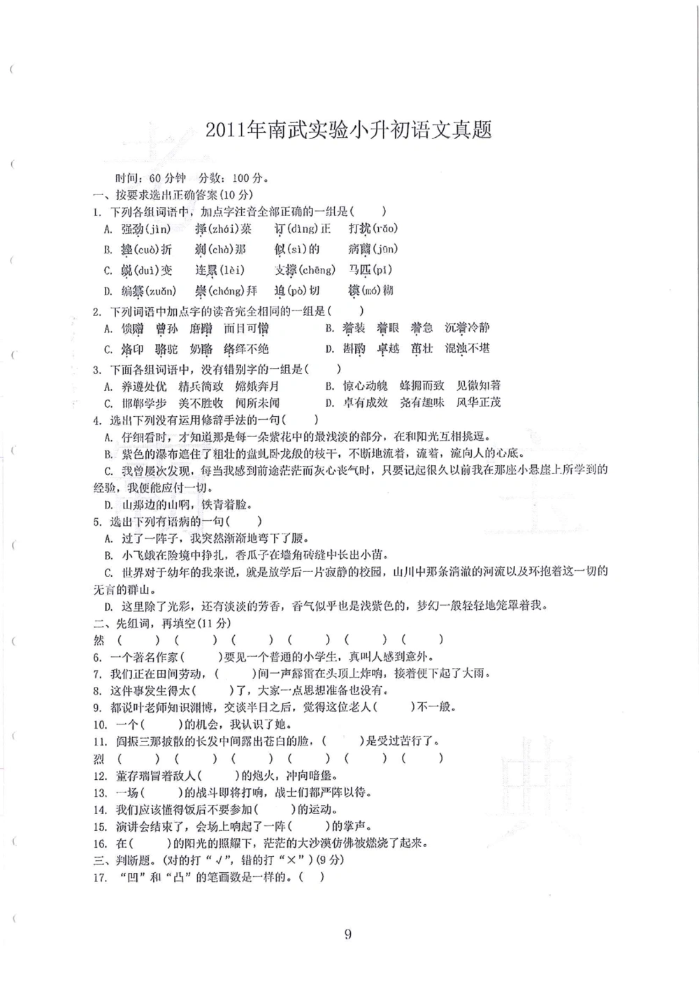 2005-2014名校荟萃小升初真卷_小学奥数希望杯华杯赛数学竞赛历年真题试题试卷答案解析电子版_赠送4大小联盟、奥校、广外等名校小升初试卷等_11-2005-2014名校荟萃小升初真卷