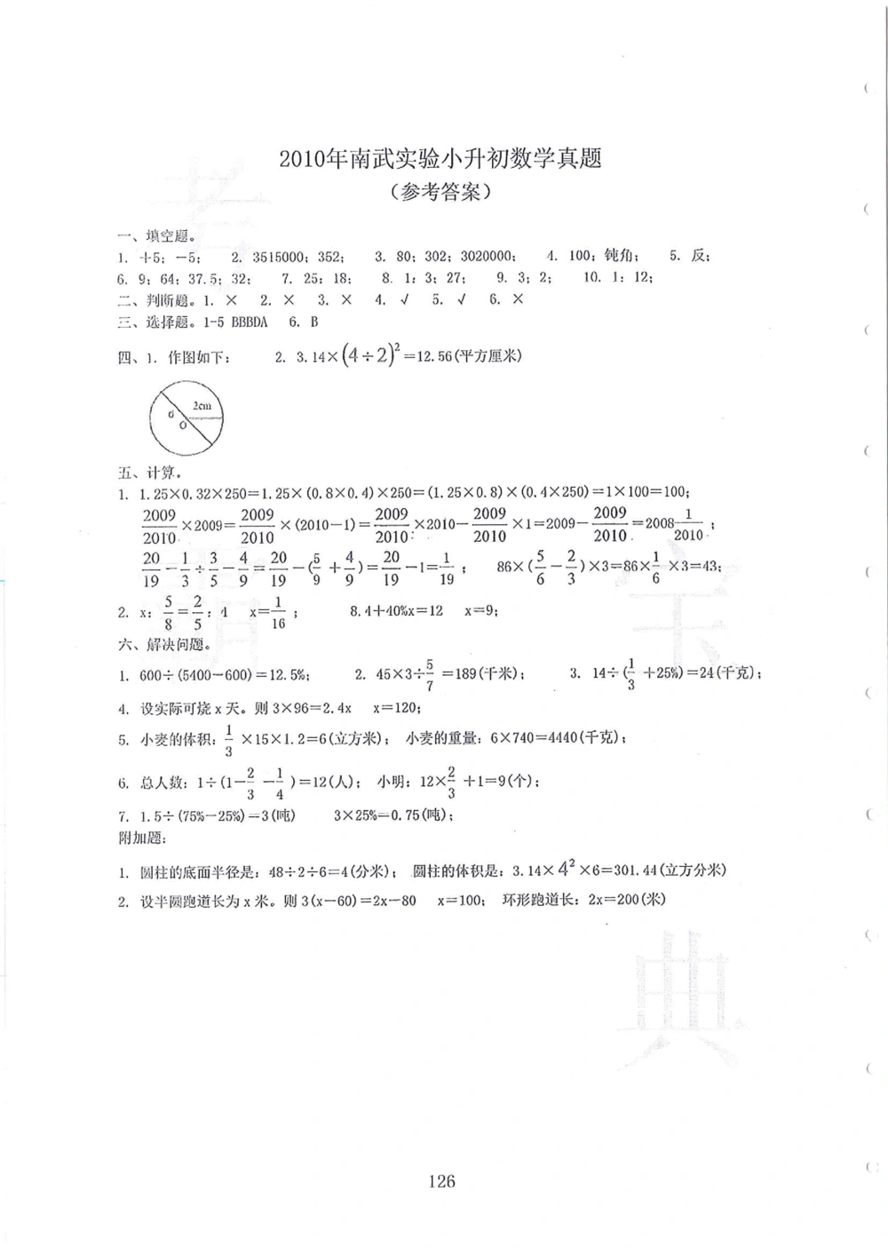 2005-2014名校荟萃小升初真卷_小学奥数希望杯华杯赛数学竞赛历年真题试题试卷答案解析电子版_赠送4大小联盟、奥校、广外等名校小升初试卷等_11-2005-2014名校荟萃小升初真卷