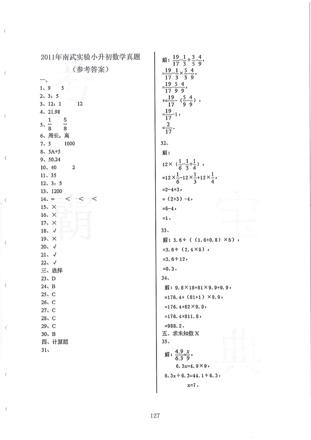 2005-2014名校荟萃小升初真卷_小学奥数希望杯华杯赛数学竞赛历年真题试题试卷答案解析电子版_赠送4大小联盟、奥校、广外等名校小升初试卷等_11-2005-2014名校荟萃小升初真卷
