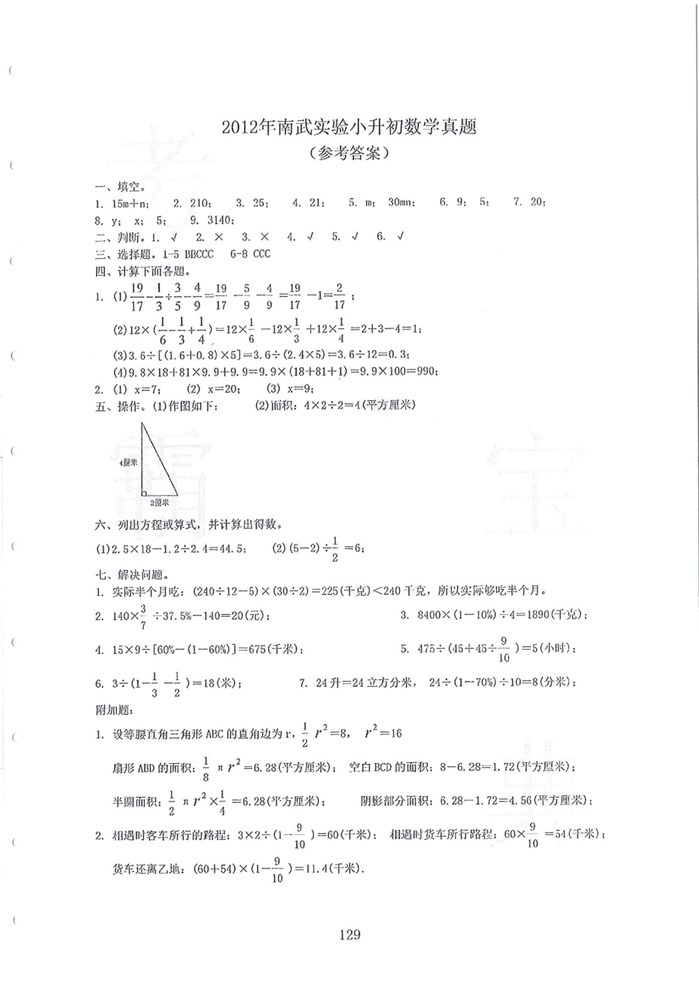 2005-2014名校荟萃小升初真卷_小学奥数希望杯华杯赛数学竞赛历年真题试题试卷答案解析电子版_赠送4大小联盟、奥校、广外等名校小升初试卷等_11-2005-2014名校荟萃小升初真卷