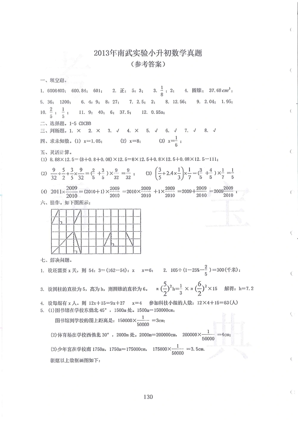 2005-2014名校荟萃小升初真卷_小学奥数希望杯华杯赛数学竞赛历年真题试题试卷答案解析电子版_赠送4大小联盟、奥校、广外等名校小升初试卷等_11-2005-2014名校荟萃小升初真卷