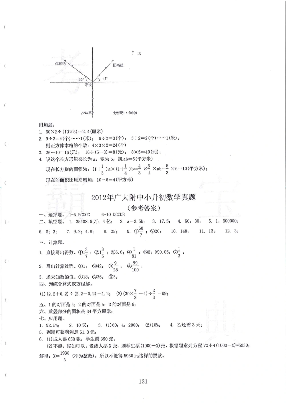 2005-2014名校荟萃小升初真卷_小学奥数希望杯华杯赛数学竞赛历年真题试题试卷答案解析电子版_赠送4大小联盟、奥校、广外等名校小升初试卷等_11-2005-2014名校荟萃小升初真卷