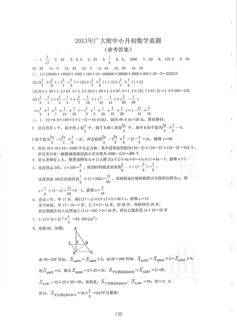 2005-2014名校荟萃小升初真卷_小学奥数希望杯华杯赛数学竞赛历年真题试题试卷答案解析电子版_赠送4大小联盟、奥校、广外等名校小升初试卷等_11-2005-2014名校荟萃小升初真卷