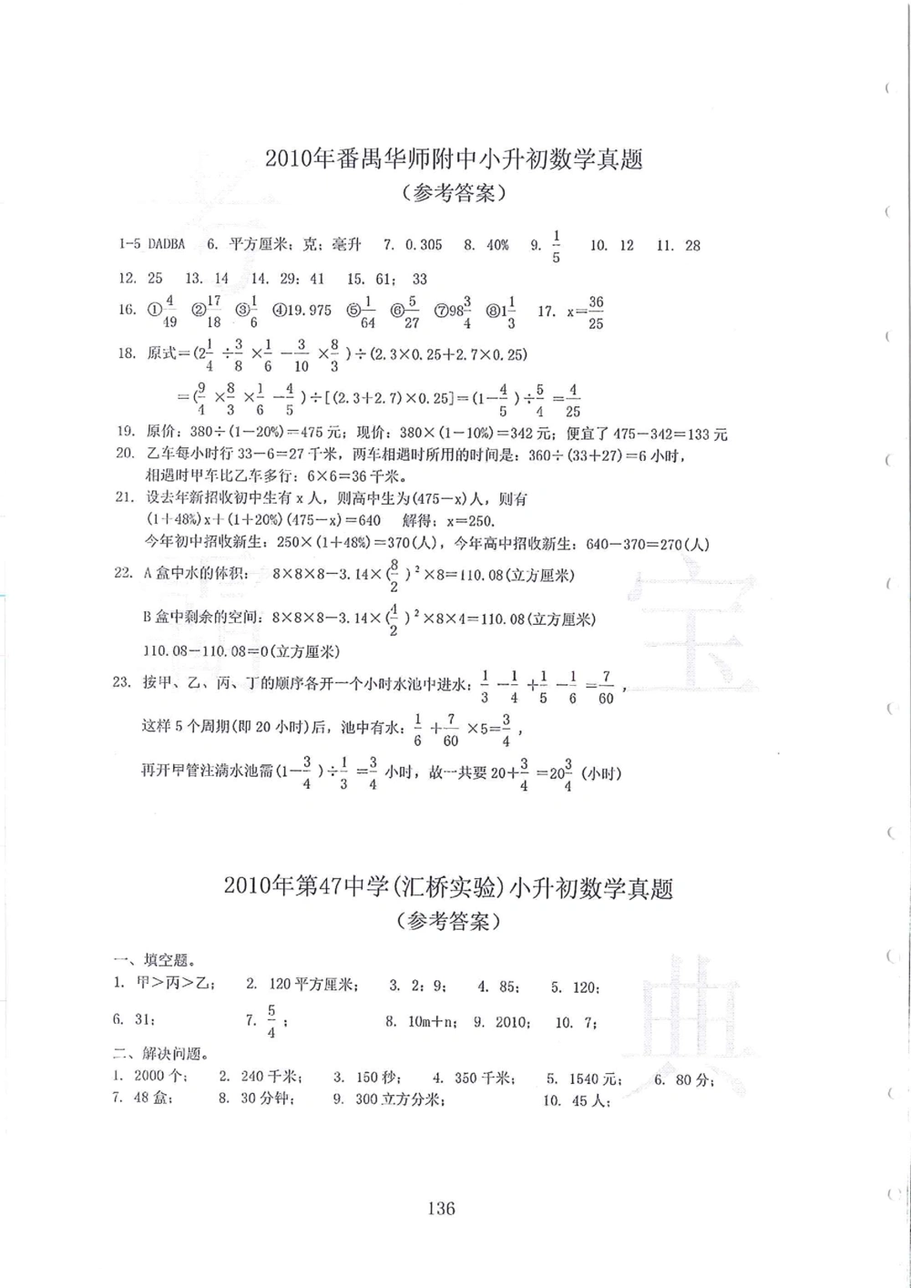 2005-2014名校荟萃小升初真卷_小学奥数希望杯华杯赛数学竞赛历年真题试题试卷答案解析电子版_赠送4大小联盟、奥校、广外等名校小升初试卷等_11-2005-2014名校荟萃小升初真卷