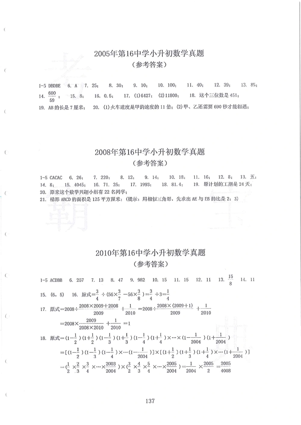 2005-2014名校荟萃小升初真卷_小学奥数希望杯华杯赛数学竞赛历年真题试题试卷答案解析电子版_赠送4大小联盟、奥校、广外等名校小升初试卷等_11-2005-2014名校荟萃小升初真卷