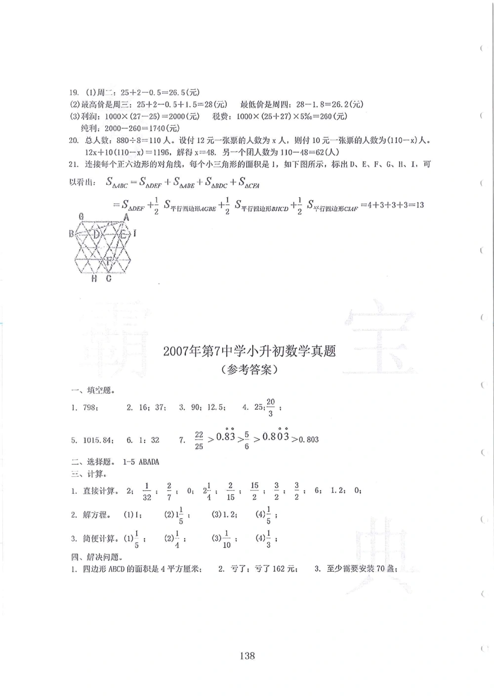 2005-2014名校荟萃小升初真卷_小学奥数希望杯华杯赛数学竞赛历年真题试题试卷答案解析电子版_赠送4大小联盟、奥校、广外等名校小升初试卷等_11-2005-2014名校荟萃小升初真卷