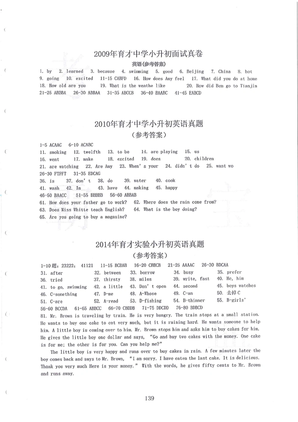 2005-2014名校荟萃小升初真卷_小学奥数希望杯华杯赛数学竞赛历年真题试题试卷答案解析电子版_赠送4大小联盟、奥校、广外等名校小升初试卷等_11-2005-2014名校荟萃小升初真卷