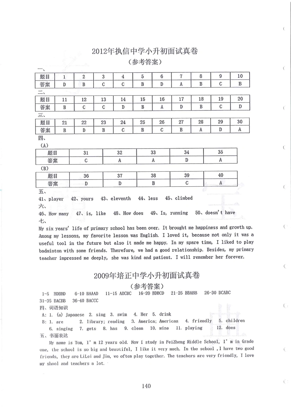 2005-2014名校荟萃小升初真卷_小学奥数希望杯华杯赛数学竞赛历年真题试题试卷答案解析电子版_赠送4大小联盟、奥校、广外等名校小升初试卷等_11-2005-2014名校荟萃小升初真卷