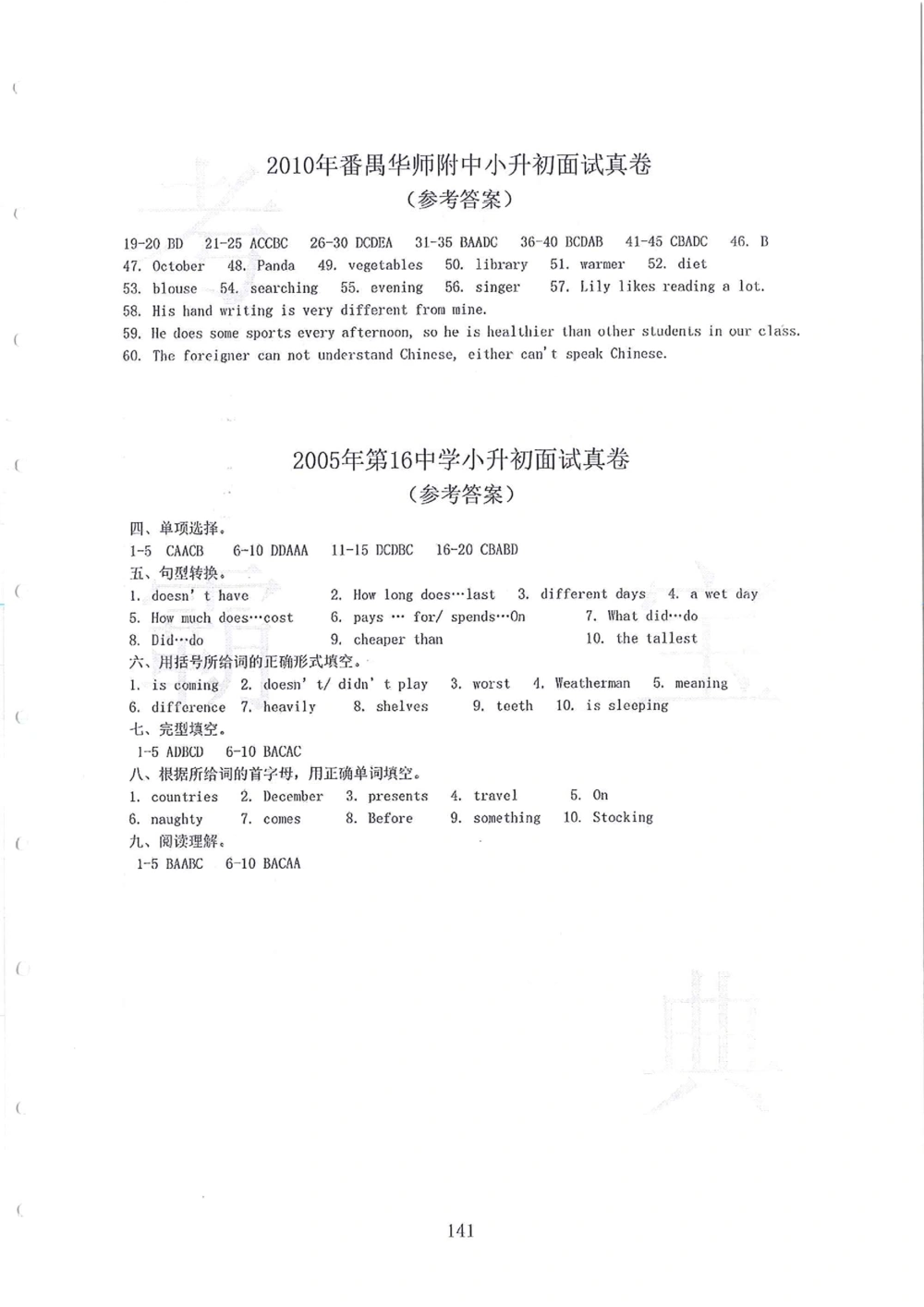 2005-2014名校荟萃小升初真卷_小学奥数希望杯华杯赛数学竞赛历年真题试题试卷答案解析电子版_赠送4大小联盟、奥校、广外等名校小升初试卷等_11-2005-2014名校荟萃小升初真卷
