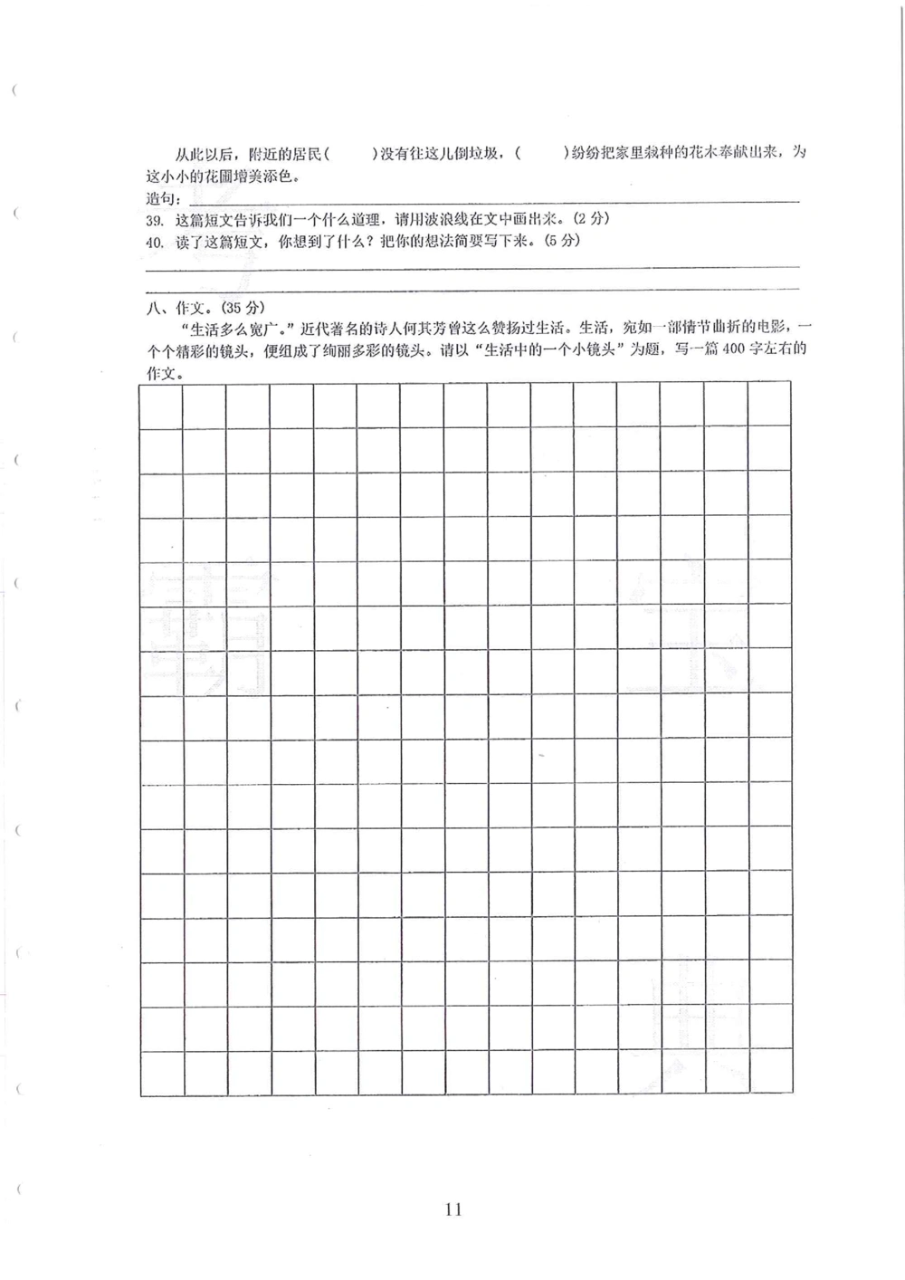 2005-2014名校荟萃小升初真卷_小学奥数希望杯华杯赛数学竞赛历年真题试题试卷答案解析电子版_赠送4大小联盟、奥校、广外等名校小升初试卷等_11-2005-2014名校荟萃小升初真卷