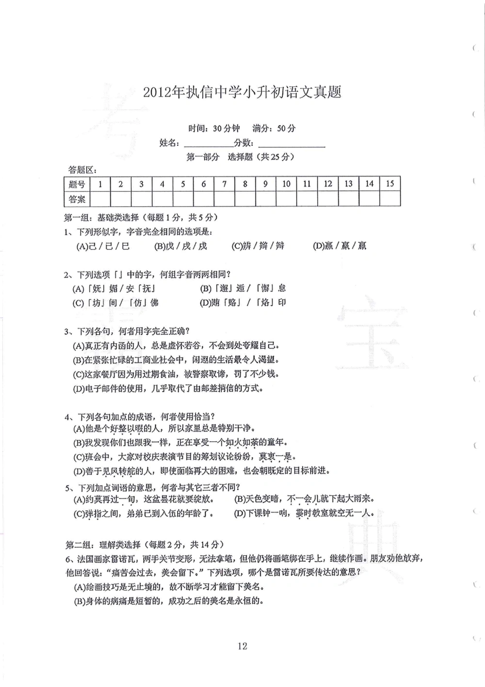 2005-2014名校荟萃小升初真卷_小学奥数希望杯华杯赛数学竞赛历年真题试题试卷答案解析电子版_赠送4大小联盟、奥校、广外等名校小升初试卷等_11-2005-2014名校荟萃小升初真卷