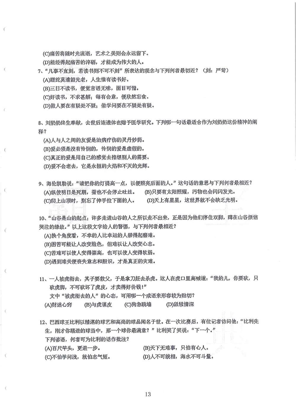 2005-2014名校荟萃小升初真卷_小学奥数希望杯华杯赛数学竞赛历年真题试题试卷答案解析电子版_赠送4大小联盟、奥校、广外等名校小升初试卷等_11-2005-2014名校荟萃小升初真卷