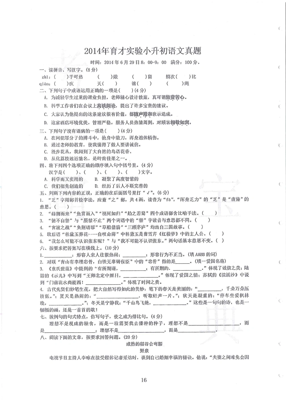 2005-2014名校荟萃小升初真卷_小学奥数希望杯华杯赛数学竞赛历年真题试题试卷答案解析电子版_赠送4大小联盟、奥校、广外等名校小升初试卷等_11-2005-2014名校荟萃小升初真卷