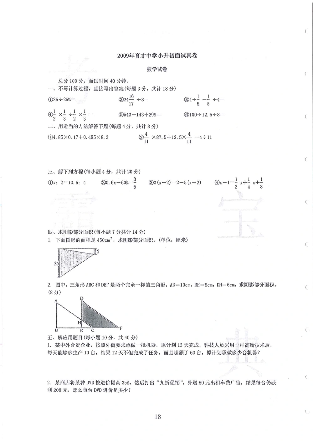 2005-2014名校荟萃小升初真卷_小学奥数希望杯华杯赛数学竞赛历年真题试题试卷答案解析电子版_赠送4大小联盟、奥校、广外等名校小升初试卷等_11-2005-2014名校荟萃小升初真卷