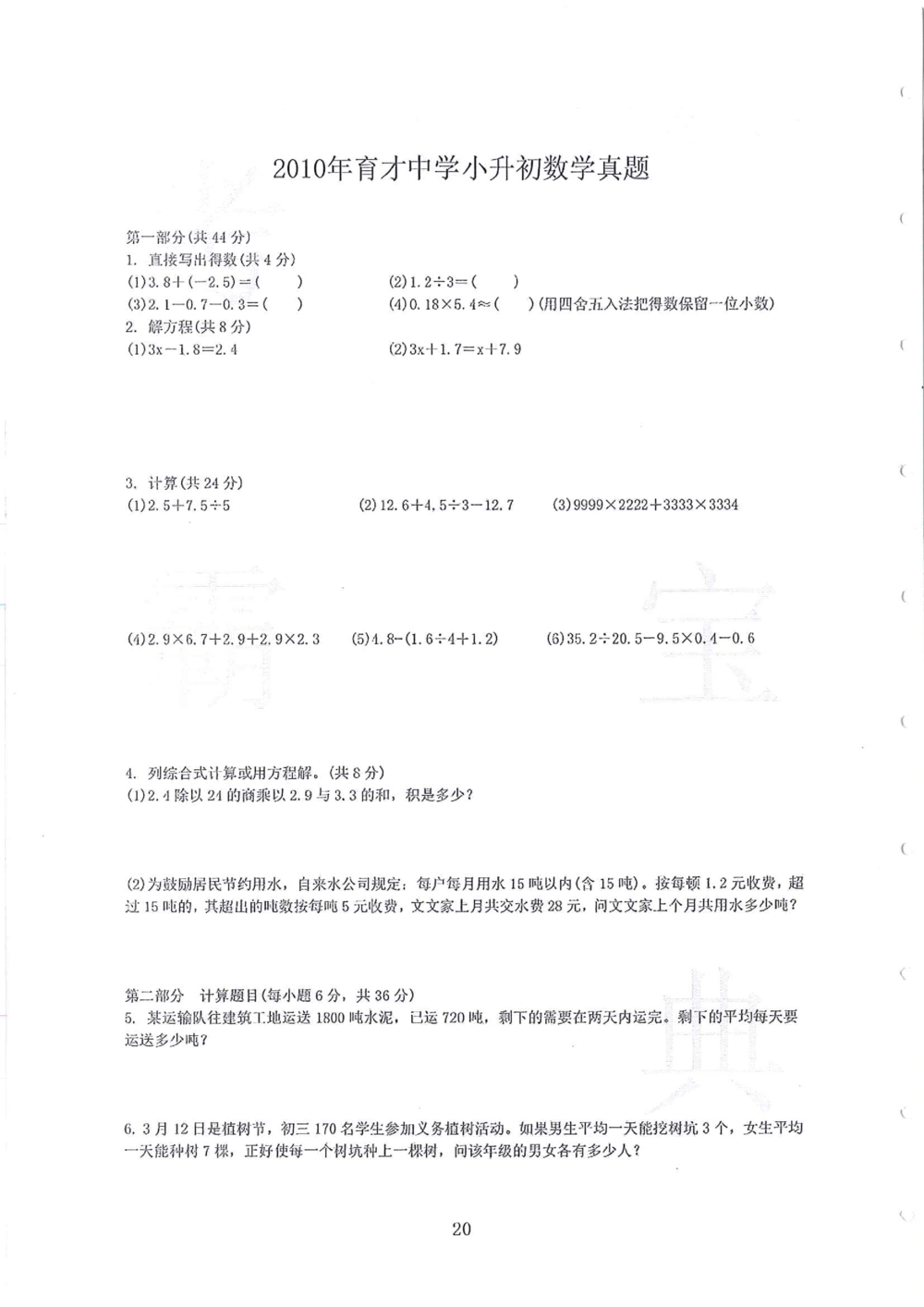 2005-2014名校荟萃小升初真卷_小学奥数希望杯华杯赛数学竞赛历年真题试题试卷答案解析电子版_赠送4大小联盟、奥校、广外等名校小升初试卷等_11-2005-2014名校荟萃小升初真卷