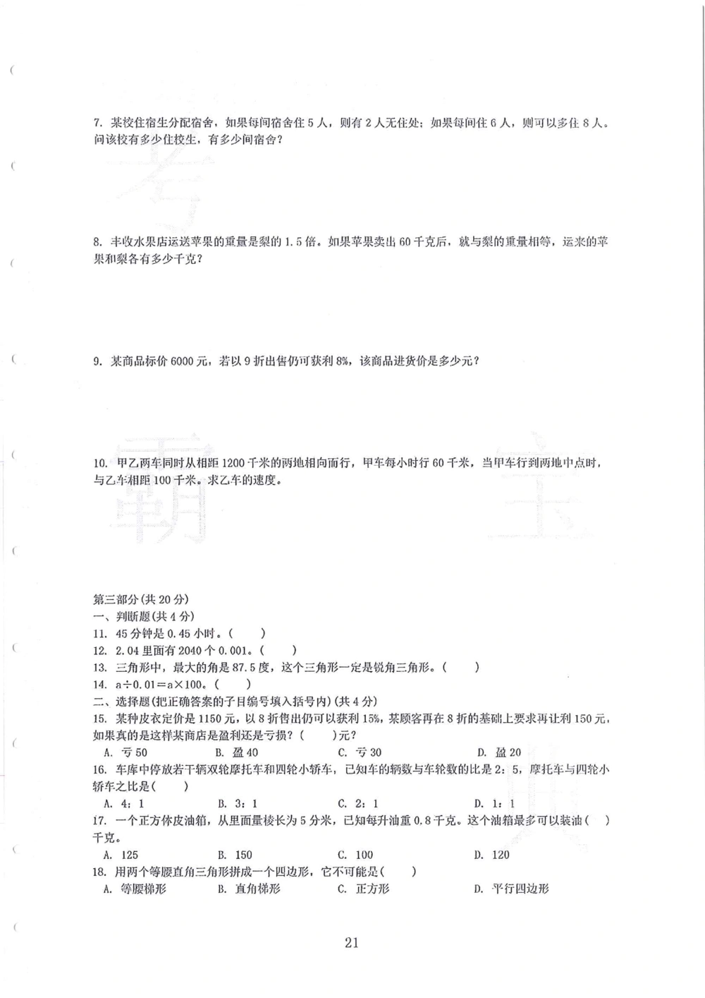 2005-2014名校荟萃小升初真卷_小学奥数希望杯华杯赛数学竞赛历年真题试题试卷答案解析电子版_赠送4大小联盟、奥校、广外等名校小升初试卷等_11-2005-2014名校荟萃小升初真卷
