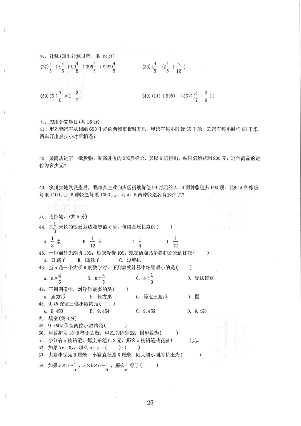 2005-2014名校荟萃小升初真卷_小学奥数希望杯华杯赛数学竞赛历年真题试题试卷答案解析电子版_赠送4大小联盟、奥校、广外等名校小升初试卷等_11-2005-2014名校荟萃小升初真卷