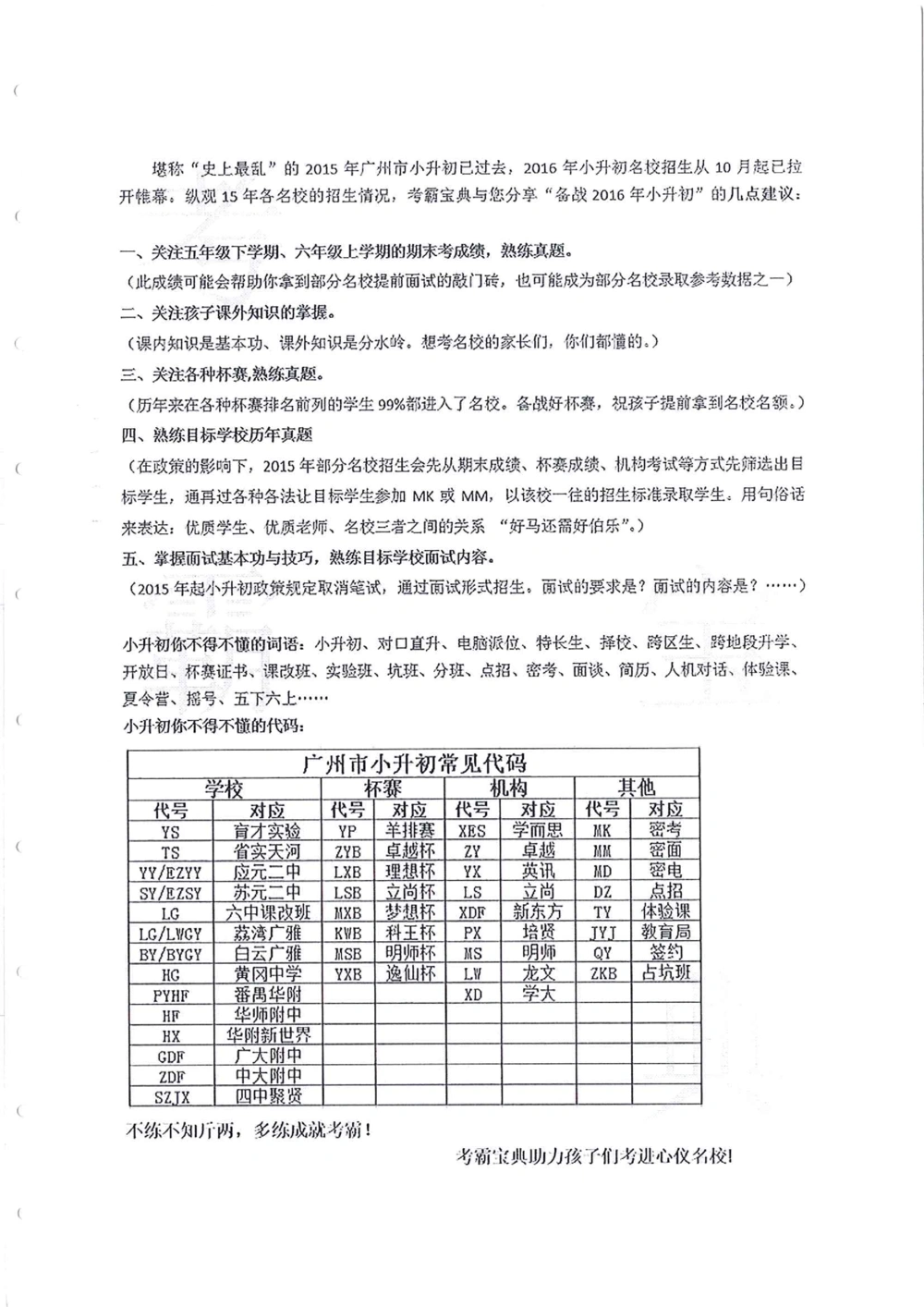 2005-2014名校荟萃小升初真卷_小学奥数希望杯华杯赛数学竞赛历年真题试题试卷答案解析电子版_赠送4大小联盟、奥校、广外等名校小升初试卷等_11-2005-2014名校荟萃小升初真卷