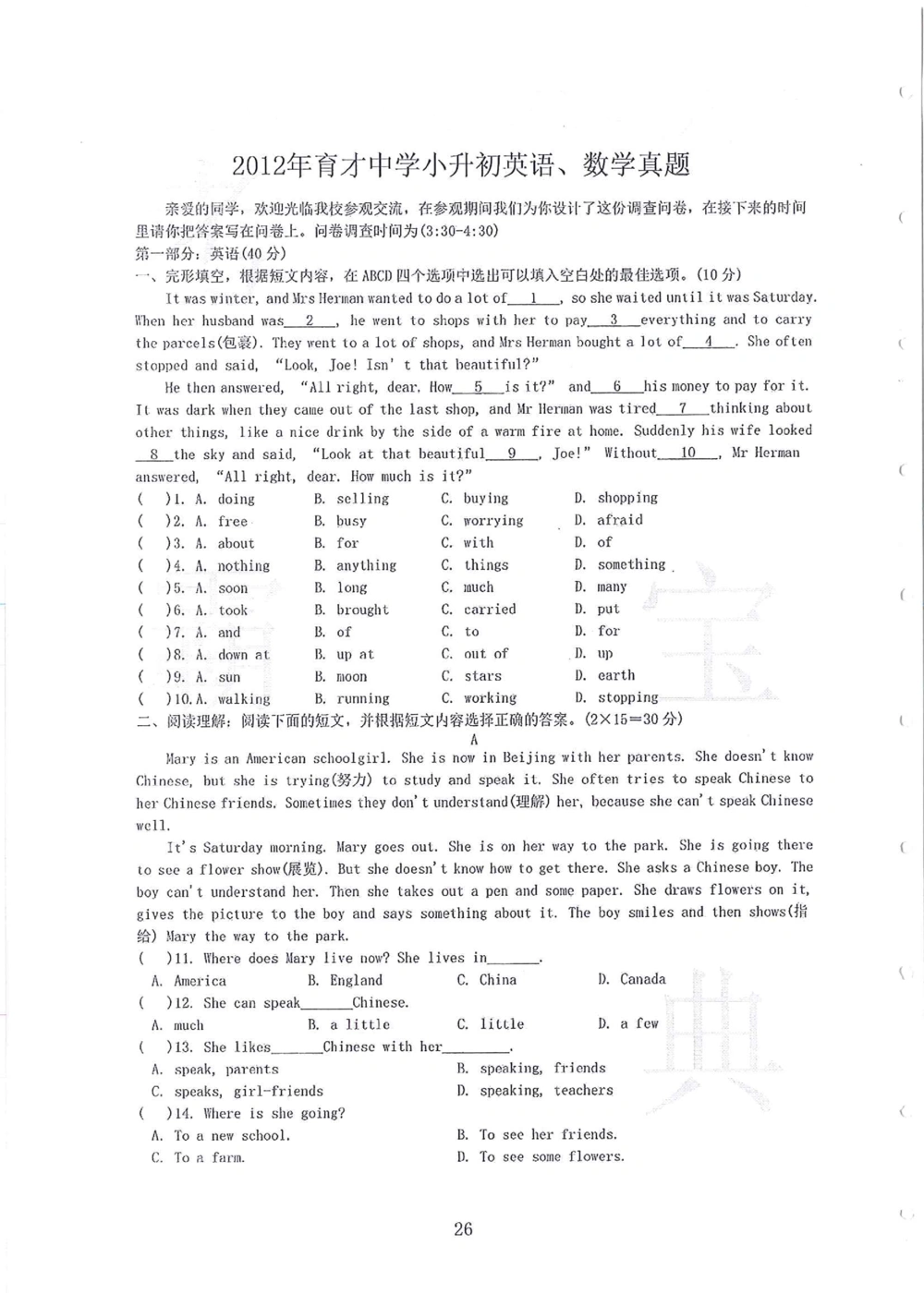 2005-2014名校荟萃小升初真卷_小学奥数希望杯华杯赛数学竞赛历年真题试题试卷答案解析电子版_赠送4大小联盟、奥校、广外等名校小升初试卷等_11-2005-2014名校荟萃小升初真卷