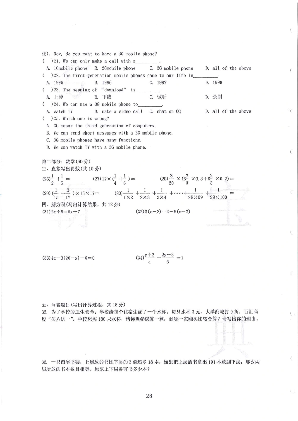 2005-2014名校荟萃小升初真卷_小学奥数希望杯华杯赛数学竞赛历年真题试题试卷答案解析电子版_赠送4大小联盟、奥校、广外等名校小升初试卷等_11-2005-2014名校荟萃小升初真卷