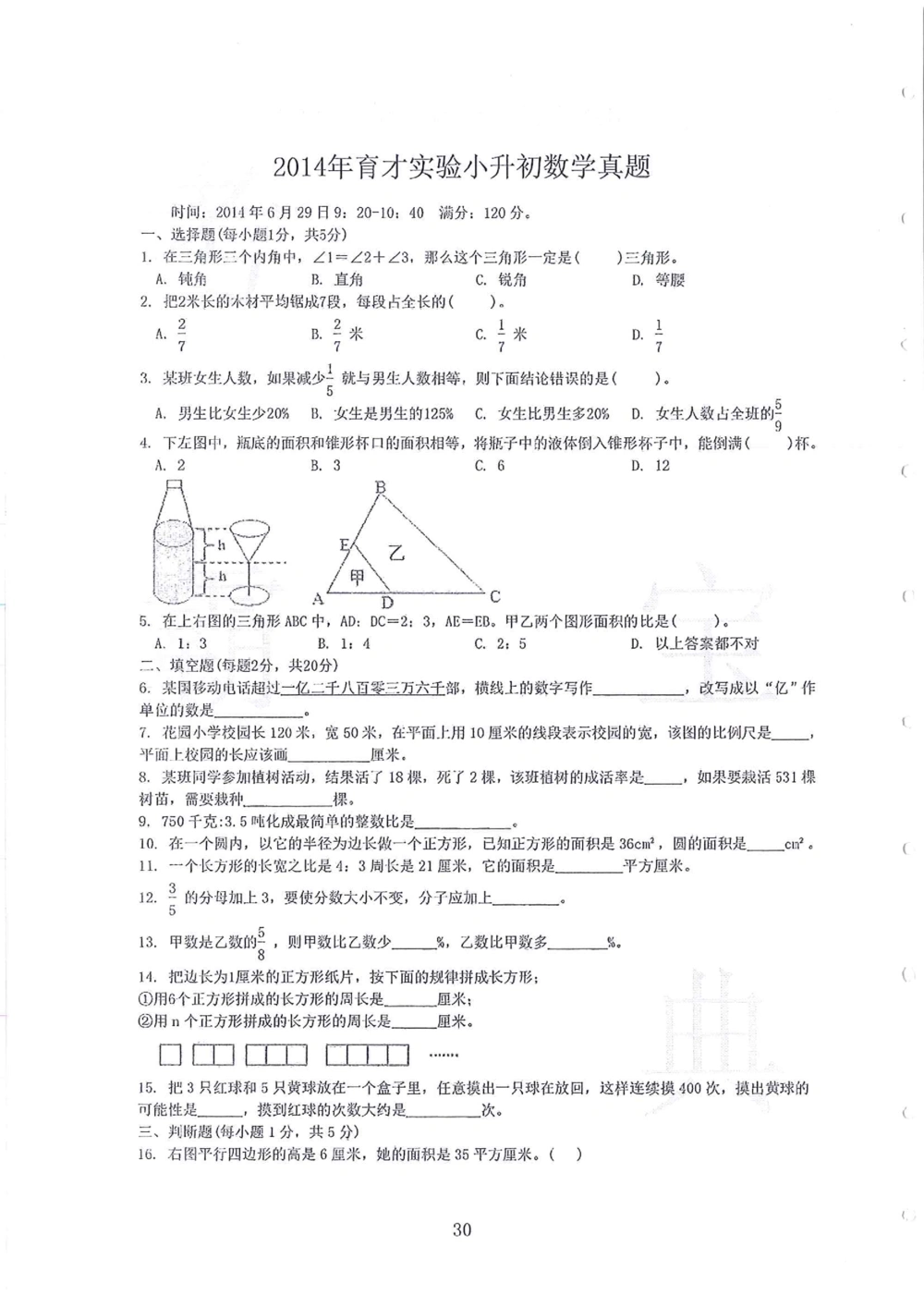 2005-2014名校荟萃小升初真卷_小学奥数希望杯华杯赛数学竞赛历年真题试题试卷答案解析电子版_赠送4大小联盟、奥校、广外等名校小升初试卷等_11-2005-2014名校荟萃小升初真卷