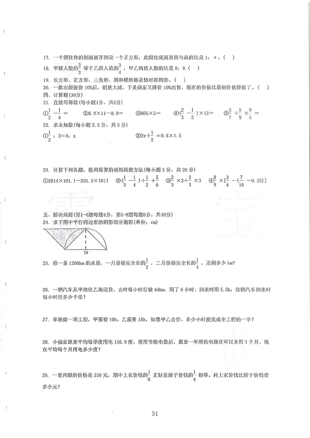 2005-2014名校荟萃小升初真卷_小学奥数希望杯华杯赛数学竞赛历年真题试题试卷答案解析电子版_赠送4大小联盟、奥校、广外等名校小升初试卷等_11-2005-2014名校荟萃小升初真卷