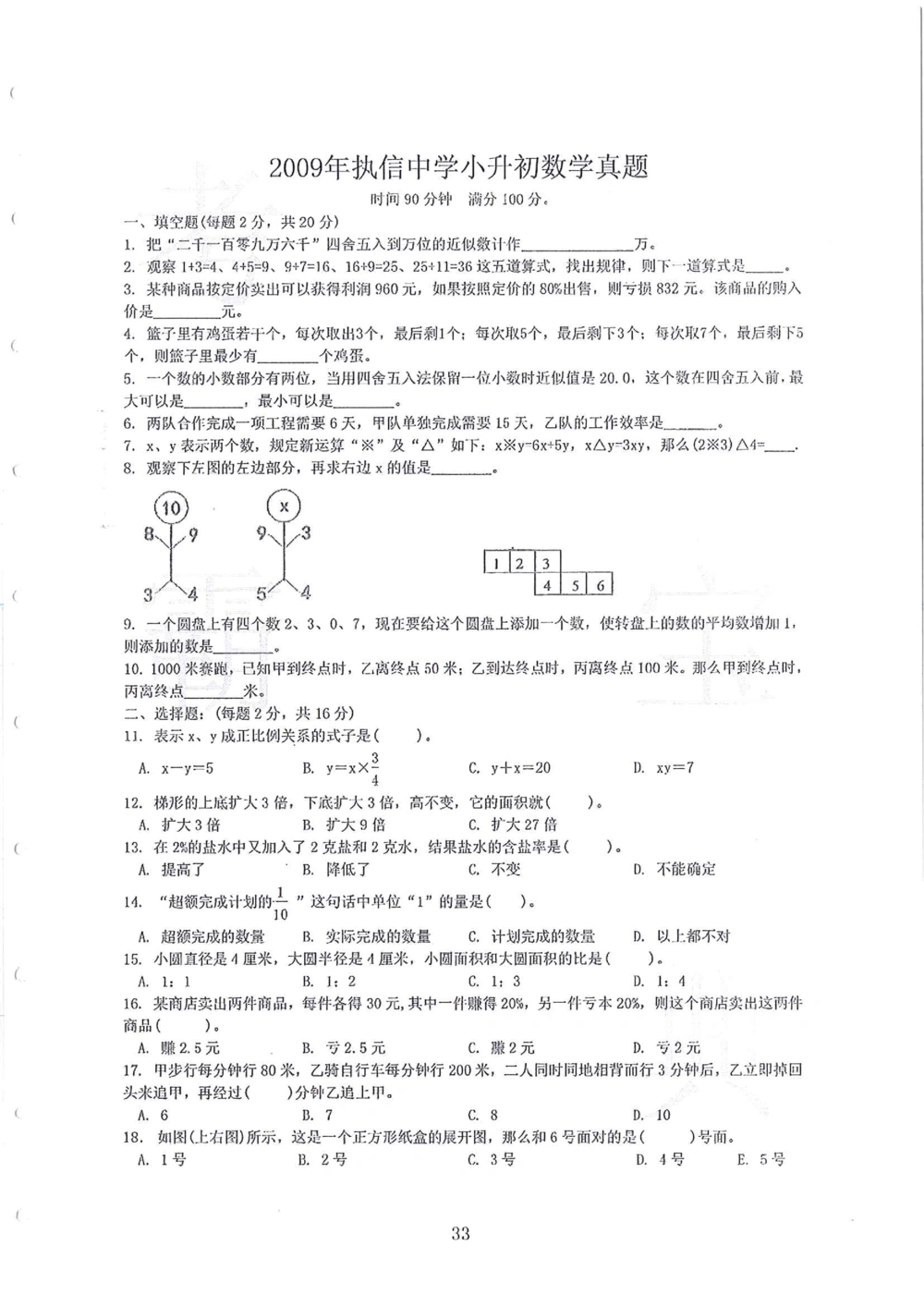 2005-2014名校荟萃小升初真卷_小学奥数希望杯华杯赛数学竞赛历年真题试题试卷答案解析电子版_赠送4大小联盟、奥校、广外等名校小升初试卷等_11-2005-2014名校荟萃小升初真卷