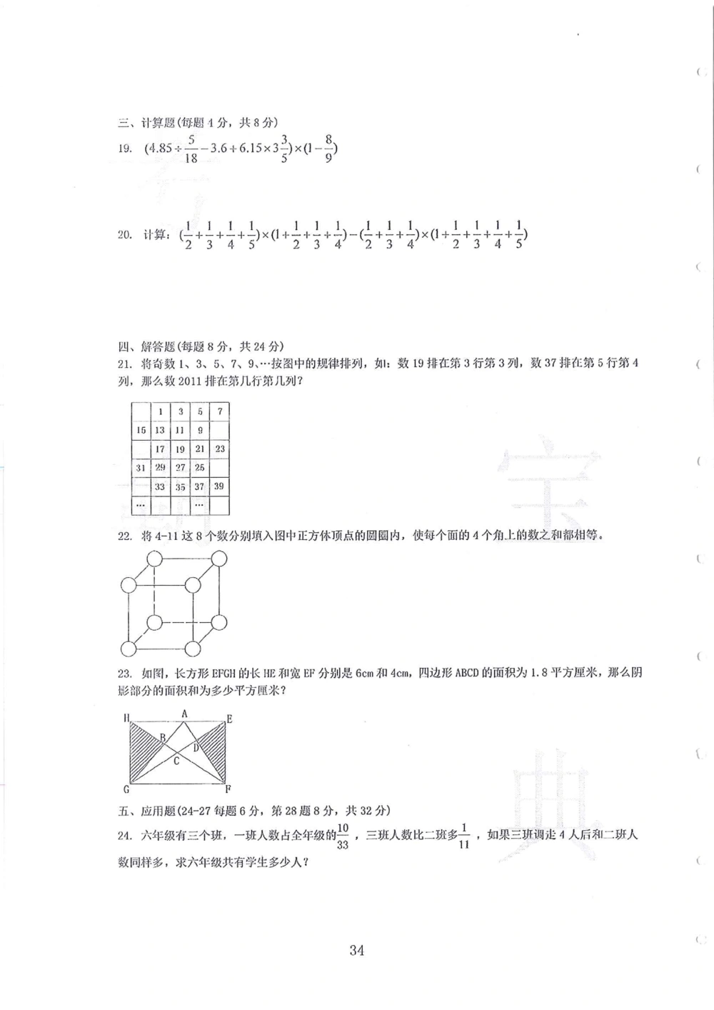 2005-2014名校荟萃小升初真卷_小学奥数希望杯华杯赛数学竞赛历年真题试题试卷答案解析电子版_赠送4大小联盟、奥校、广外等名校小升初试卷等_11-2005-2014名校荟萃小升初真卷