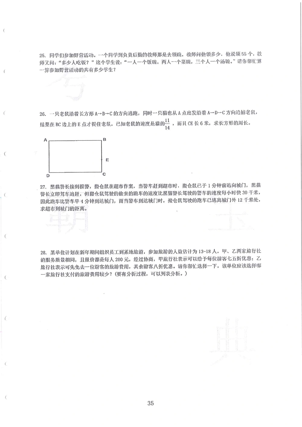 2005-2014名校荟萃小升初真卷_小学奥数希望杯华杯赛数学竞赛历年真题试题试卷答案解析电子版_赠送4大小联盟、奥校、广外等名校小升初试卷等_11-2005-2014名校荟萃小升初真卷