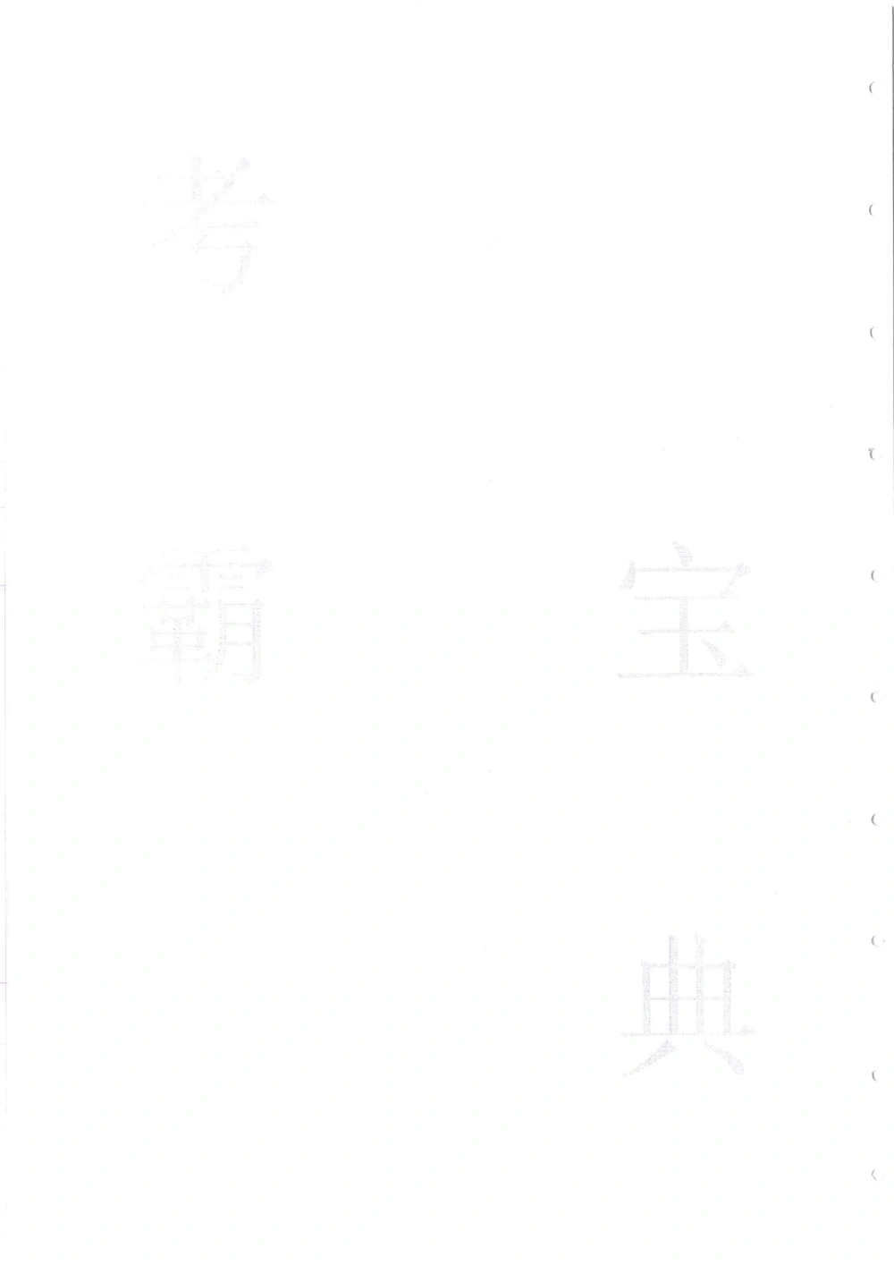 2005-2014名校荟萃小升初真卷_小学奥数希望杯华杯赛数学竞赛历年真题试题试卷答案解析电子版_赠送4大小联盟、奥校、广外等名校小升初试卷等_11-2005-2014名校荟萃小升初真卷