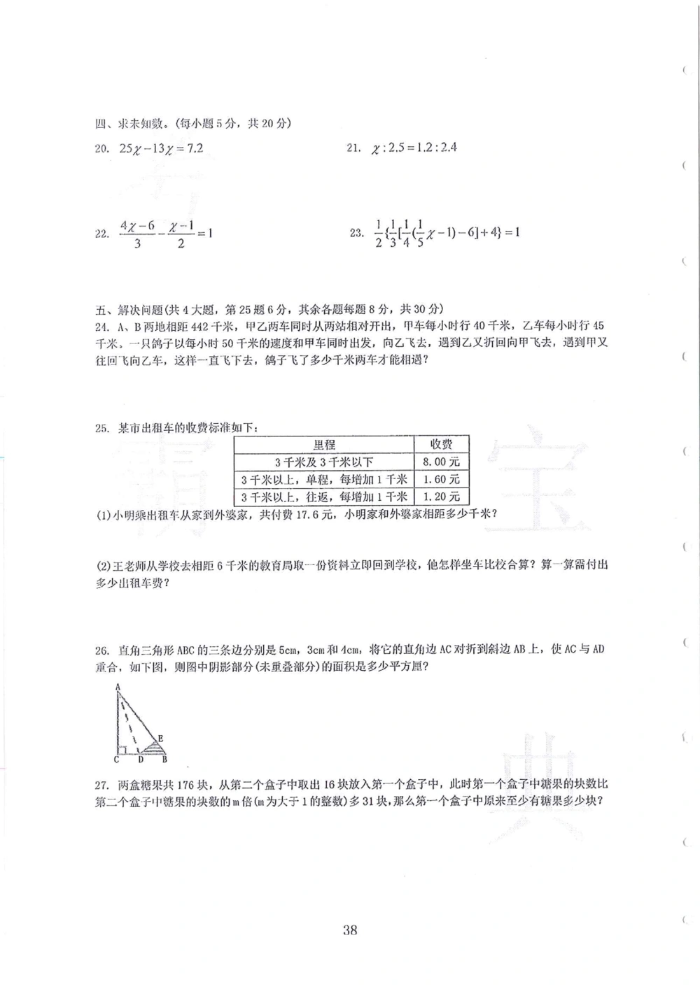 2005-2014名校荟萃小升初真卷_小学奥数希望杯华杯赛数学竞赛历年真题试题试卷答案解析电子版_赠送4大小联盟、奥校、广外等名校小升初试卷等_11-2005-2014名校荟萃小升初真卷