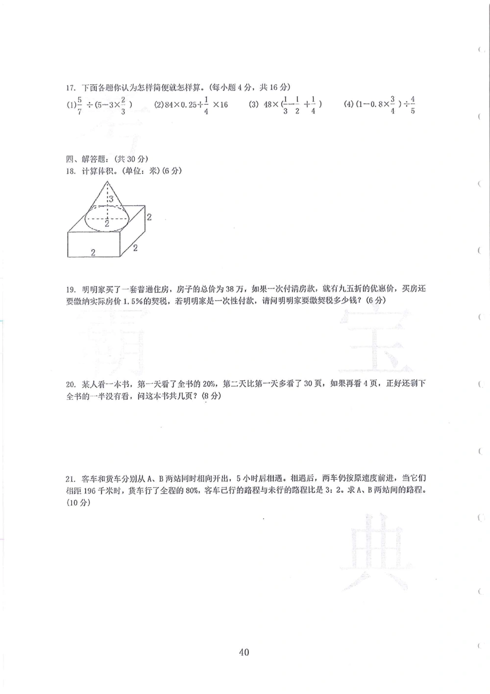2005-2014名校荟萃小升初真卷_小学奥数希望杯华杯赛数学竞赛历年真题试题试卷答案解析电子版_赠送4大小联盟、奥校、广外等名校小升初试卷等_11-2005-2014名校荟萃小升初真卷