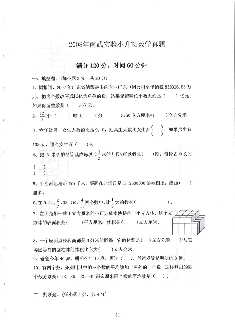 2005-2014名校荟萃小升初真卷_小学奥数希望杯华杯赛数学竞赛历年真题试题试卷答案解析电子版_赠送4大小联盟、奥校、广外等名校小升初试卷等_11-2005-2014名校荟萃小升初真卷